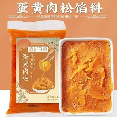 咸蛋黄肉松馅月饼青团粽子蛋黄酥饼面包子月饼馅料烘焙馅料汤圆馅优惠商品图片