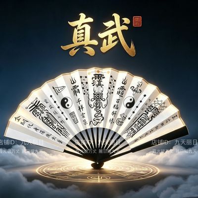 真武大帝北极三清手绘中国风古风双面手工道家折扇霸气道门法扇