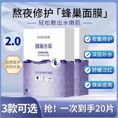 【经典款2盒】COGI高姿面膜蜂巢水库补水保湿修护提亮熬夜正品