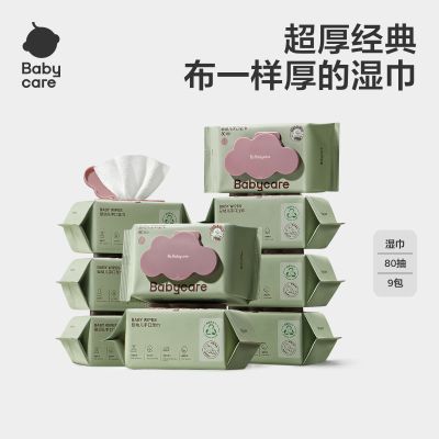 babycare紫盖湿巾婴幼儿手口宝宝婴儿加厚湿纸巾80抽囤货装TG【10天内发货】