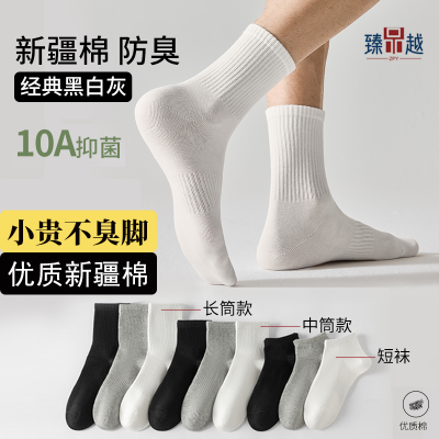 【芦荟精油】新疆棉10A抑菌男女四季短中长简约运动袜抗菌防臭袜