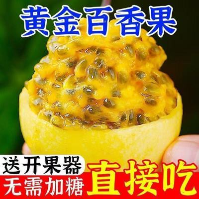 32个正宗钦蜜九号黄金百香果正宗海南黄金百香果应季新鲜水果批发优惠商品图片
