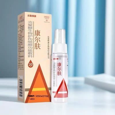 达嘉维康康尔肤壳聚糖生物护伤喷膜功能敷料20ml有效期至2028新批优惠商品图片