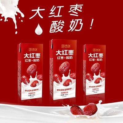大红枣酸奶250ml*16盒礼盒装饮品品质奶源早餐奶学生奶儿童奶饮品