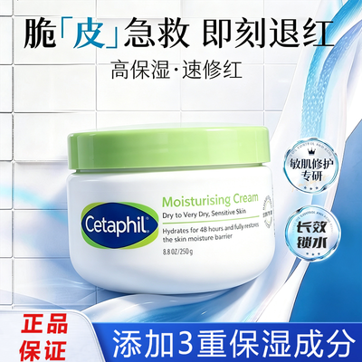 【Cetaphil】丝塔芙大白罐保湿身体乳滋润霜舒缓肌肤润体霜全身可用