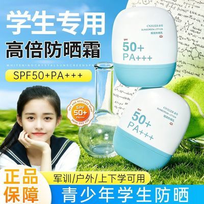 【康雪】青少年学生防晒霜SPF50+防紫外线防汗水免洗清爽水润户外军训