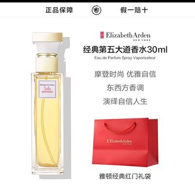 【伊丽莎白雅顿】第五大道30ml香水女士持久留香日常轻奢东方调礼物优惠商品图片