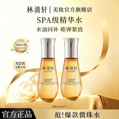 【抢】林清轩1.0山茶花抗皱肽微珠精华水水油同补嘭弹紧致60ml*2优惠商品图片
