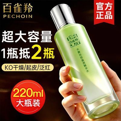 【百雀羚】爽肤水水嫩倍现精华水大容量220ml补水保湿舒缓脸部护肤品