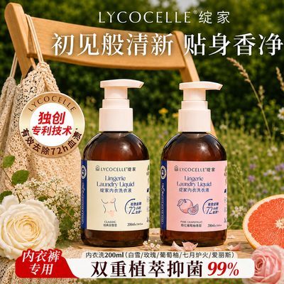 【绽家】内衣洗衣液姨妈期内裤清洗液专用香氛去血渍黄渍抑菌留香清洁优惠商品图片