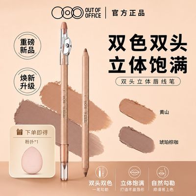 OUTOFOFFICE双色木杆正品ooo双头唇线笔立体饱满自然氛围感出游妆优惠商品图片