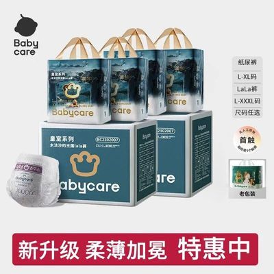 4包babycare皇室木法沙王国纸尿裤bbc拉拉裤婴儿尿不湿轻薄透气