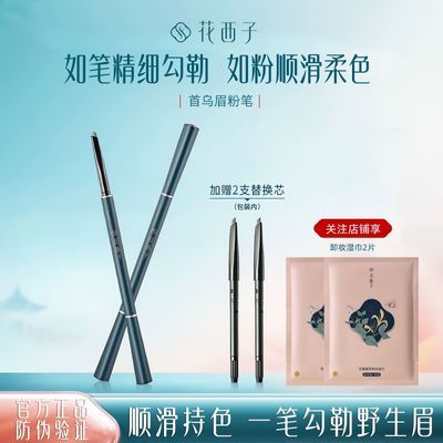 【花西子】极细三角眉笔/持久防水防汗初学者不脱色晕染超细官方正品优惠商品图片