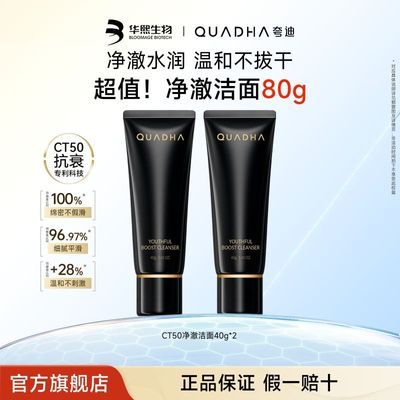 华熙生物夸迪动能支撑净澈洁面乳保湿清洁控油舒缓洗面奶优惠商品图片