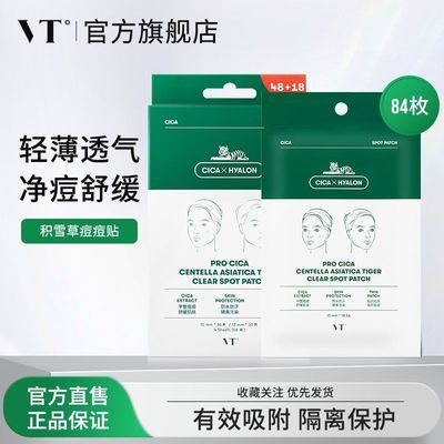VT三代老虎积雪草痘痘贴36枚加速净痘防水隔离轻薄透气服帖正品优惠商品图片