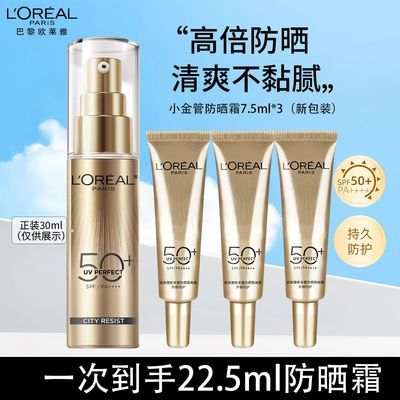 欧莱雅小金管小银管清爽防晒霜隔离防紫外线养肤户外通勤军训防晒