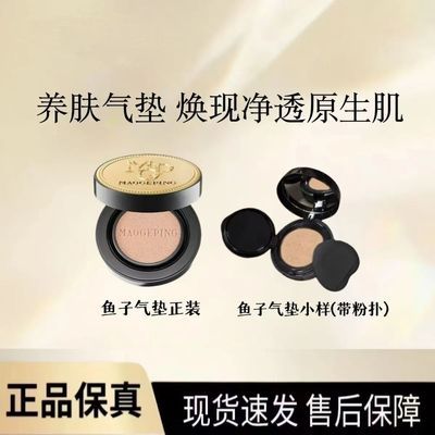 【毛戈平】气垫奢华鱼子酱防晒保湿粉底液持久均匀肤色分盘分装试色优惠商品图片