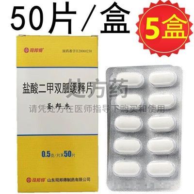 【司邦得】 盐酸二甲双胍缓释片 0.5g*50片/盒 有效期28年4月 药店现货直发 假一赔十优惠商品图片