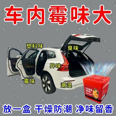 汽车除湿盒车载除霉味魔盒车内祛霉味去异味持久留香吸湿除霉留香优惠商品图片