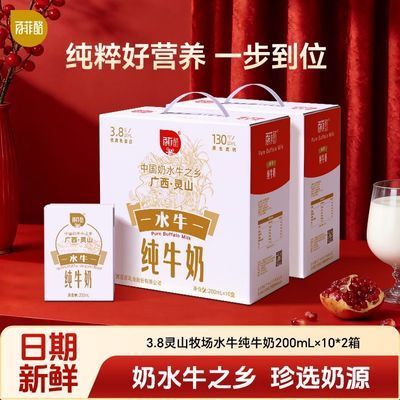 【百菲酪】2箱灵山牧场水牛纯牛奶200ml*10盒*2箱学生营养水牛奶早餐优惠商品图片