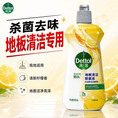 32 滴露 地板清洁剂500ml+居家日用礼 有效杀菌99.9% 去除污渍油渍 - 折送网