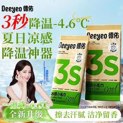 【迪丽热巴同款】德佑冰感毛巾户外防暑降温神器清凉湿巾母婴可用