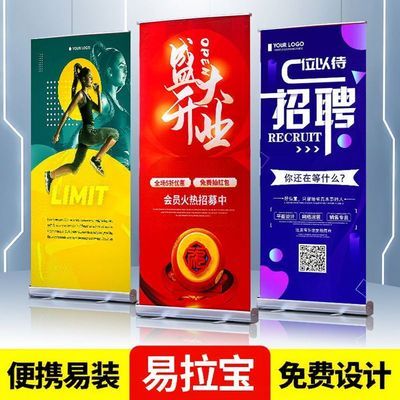 易拉宝展示架定制海报设计制作招聘广告牌展示牌展架立式落地式架优惠商品图片