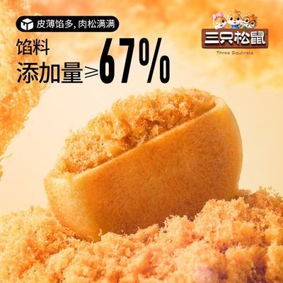 【三只松鼠】肉松饼500g*2箱休闲零食糕点点心超值早餐代餐优惠商品图片