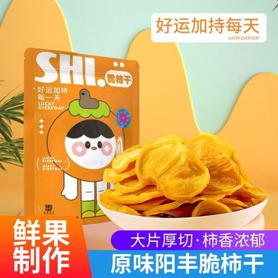 伍农乡阳丰脆柿果干厚切100g袋装低温贮藏柿子干无添加脆柿子原味优惠商品图片