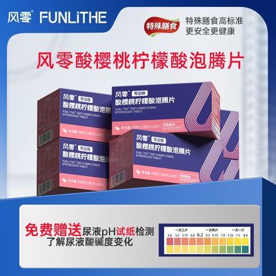 风零二代酸樱桃柠檬酸泡腾片成年人熬夜应酬随身冲泡饮品食品