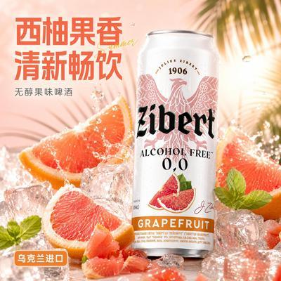 [乌克兰原装] 泽巴尔特无醇啤酒(西柚味) 西柚果香酸甜清爽无负担优惠商品图片