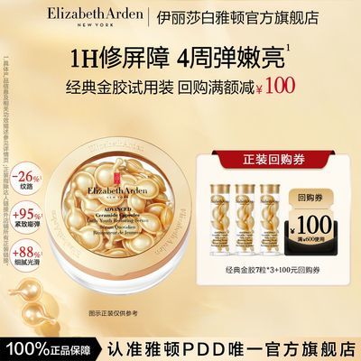 伊丽莎白雅顿新款粉胶精华液抗皱抗衰老淡纹修护A醇保湿经典金胶