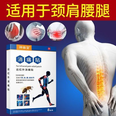 神蜂堂远红外消痛贴腰腿颈肩关节软组织损伤引起疼痛的贴敷治疗优惠商品图片