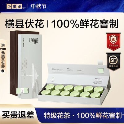 【小罐茶】茉莉花茶非遗12罐48g正品高档特级茉莉花正宗茶叶组合