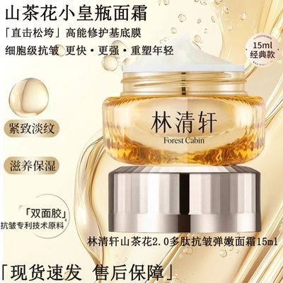 【林清轩】山茶花多肽抗皱修护面霜淡化细纹保湿紧致淡纹正品优惠商品图片