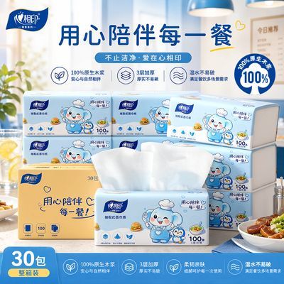 【心相印】抽纸30包XS码3层100抽面巾纸商用餐巾纸卫生纸巾整箱实惠