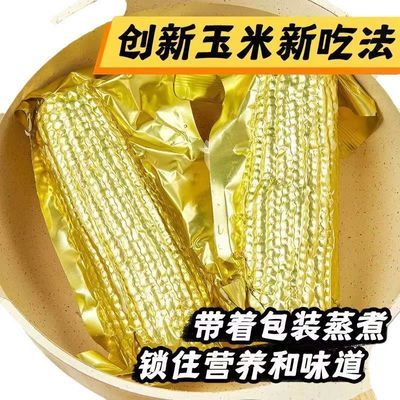 锡纸包装东北糯玉米黄糯玉米白糯黑糯真空锁鲜黏糯玉米甜糯玉米优惠商品图片