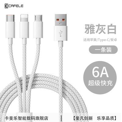 【卡斐乐】三合一100w快充线一拖三适用苹果华为安卓typec/充电数据线