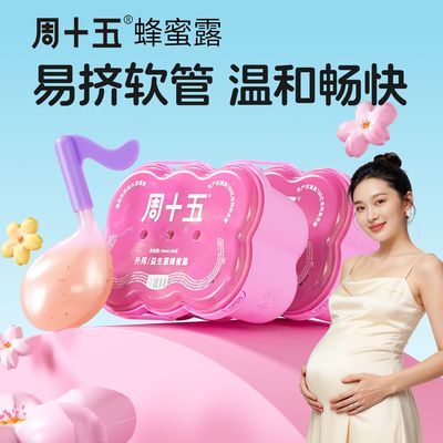 【周十五】外用孕产蜂蜜露音符款孕妈妈产后护理日常常备家庭囤货装优惠商品图片