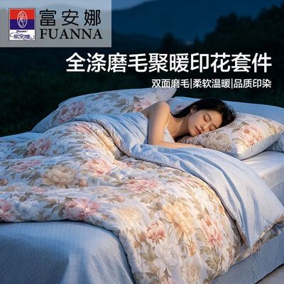 【富安娜】家纺三四件套秋冬磨毛床上用品学生宿舍床单被套床品套件