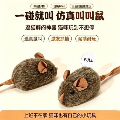 猫玩具仿真智能感应发声毛绒老鼠自嗨解闷逗猫棒宠物玩具