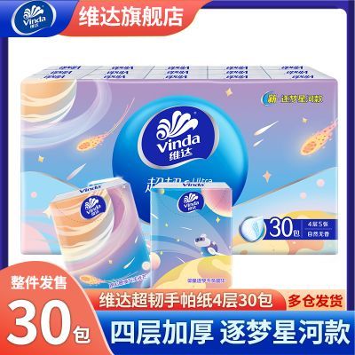 维达超韧手帕纸4层加厚小包逐梦星河纸巾旅行便携式随身装餐巾纸D优惠商品图片
