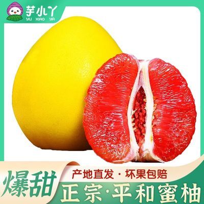 【芋小丫】正宗平和琯溪红心蜜柚子三红蜜柚新鲜水果薄皮多汁超甜优惠商品图片