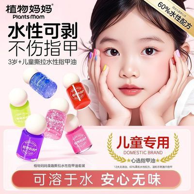 植物妈妈儿童指甲油水性女孩可撕拉宝宝表演节日礼物洗浴护肤礼盒