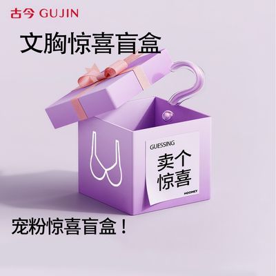【特价清仓】古今无痕内衣女四季裸感透气聚拢文胸收副乳防下垂