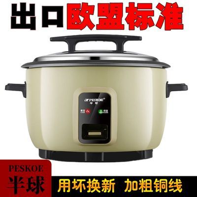 正品半球商用省电电饭煲酒店饭店食堂工地大容量新款家用电饭锅