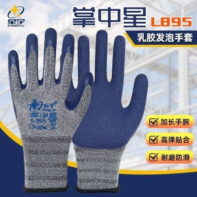 星宇红宇掌中星L895 防滑耐磨超细发泡胶透气防臭适用于各种工种