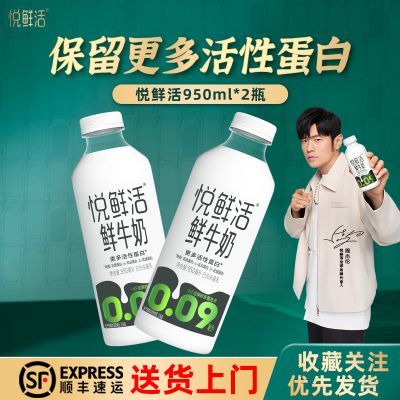 悦鲜活鲜牛奶950ml*2瓶家庭装瞬时锁鲜低温营养冷藏早餐瓶装牛奶