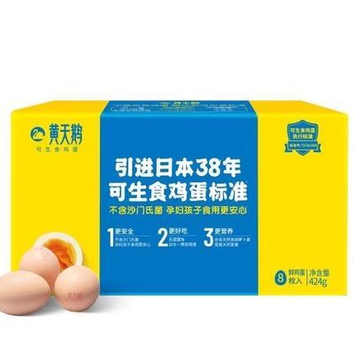 【黄天鹅正品】8枚可生食鸡蛋礼盒装标准品质鲜食顺丰包邮优惠商品图片