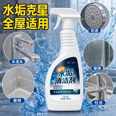 RIVI水垢清洗剂浴室除垢清洁剂卫生间玻璃瓷砖不锈钢强力去污神器优惠商品图片